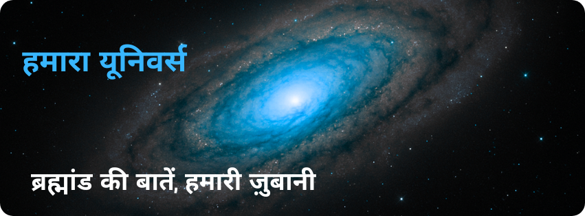 ब्लैक होल और कॉस्मिक वॉइड (Cosmic Void) के बीच ब्रह्मांड की स्थिति दर्शाती अंतरिक्ष की अद्भुत छवि"