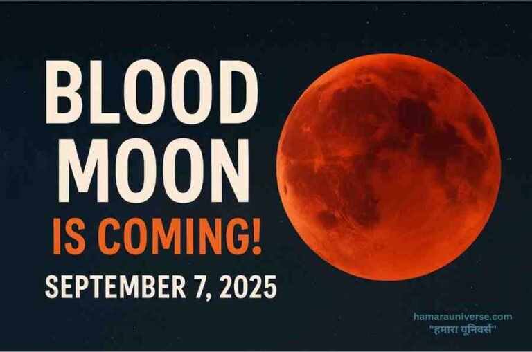 7 सितम्बर 2025 को होने वाला ब्लड मून, गहरे लाल रंग में चमकता चाँद और तारों से भरा रात का आकाश।