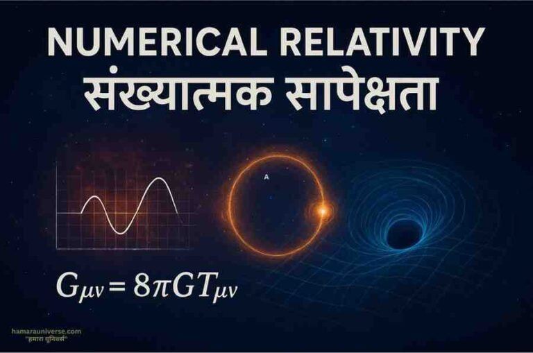 A digital illustration showing numerical relativity with Einstein’s equations, gravitational wave graph, a glowing black hole, and spacetime curvature, representing advanced physics and cosmology.